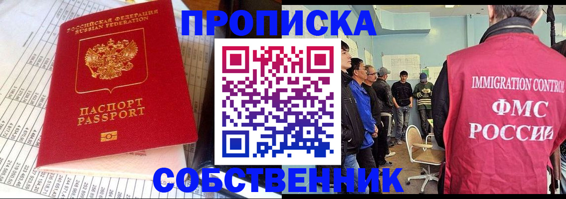 прописка от собственника в Нытве